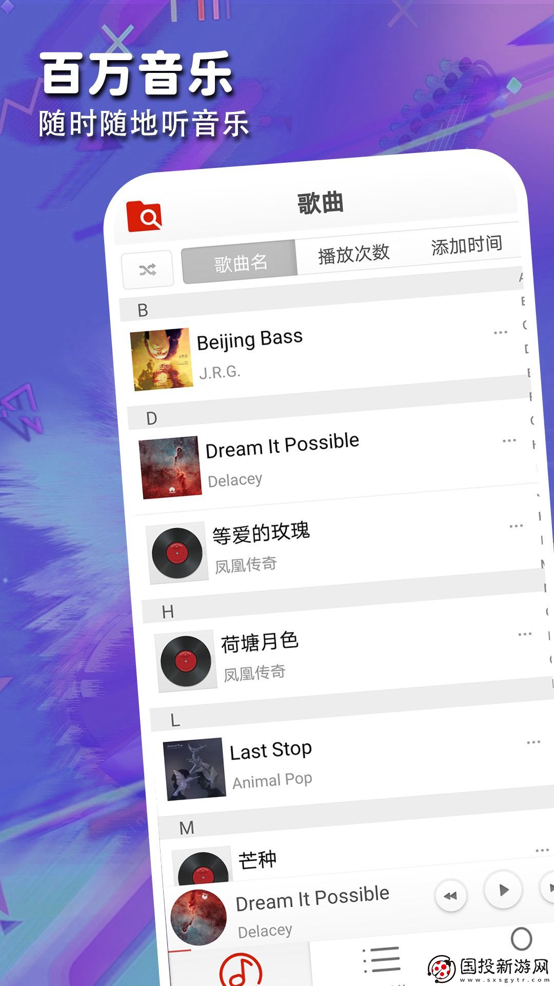 律動(dòng)音樂播放器