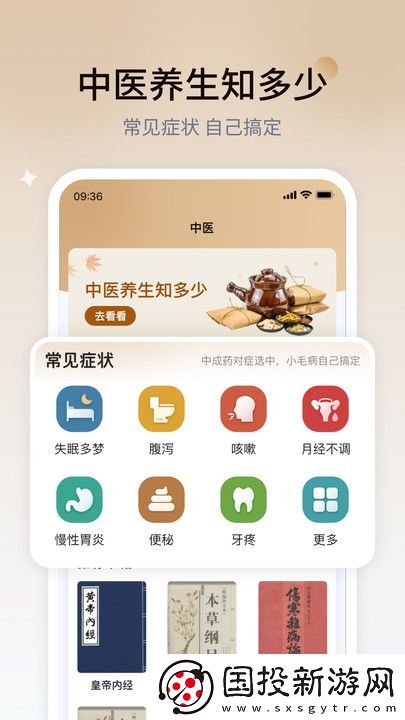 學(xué)點(diǎn)中醫(yī)軟件,學(xué)點(diǎn)中醫(yī)手機(jī)版 