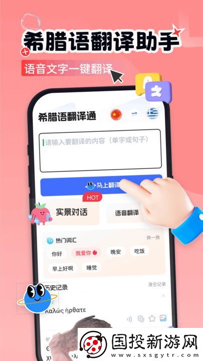 希臘語學習