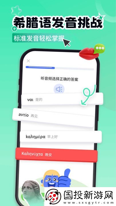 希臘語學習