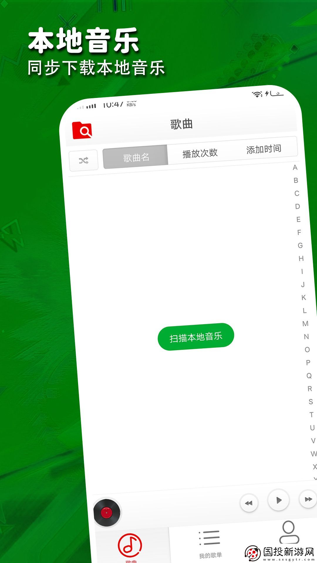律動(dòng)音樂播放器