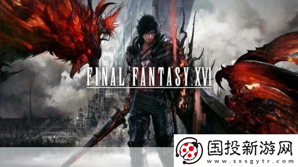 獨(dú)家揭秘最終幻想16PC版震撼預(yù)告-9月17日與你共赴幻想盛宴！