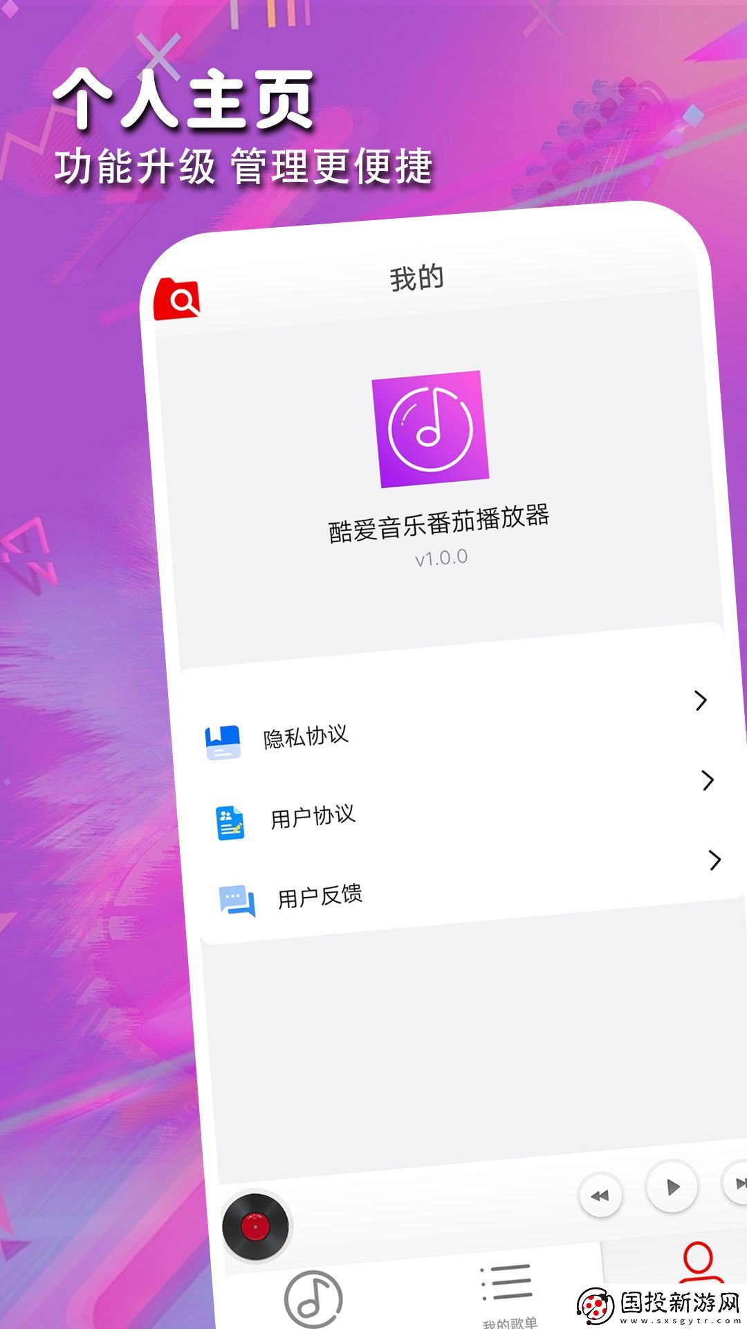 律動(dòng)音樂播放器