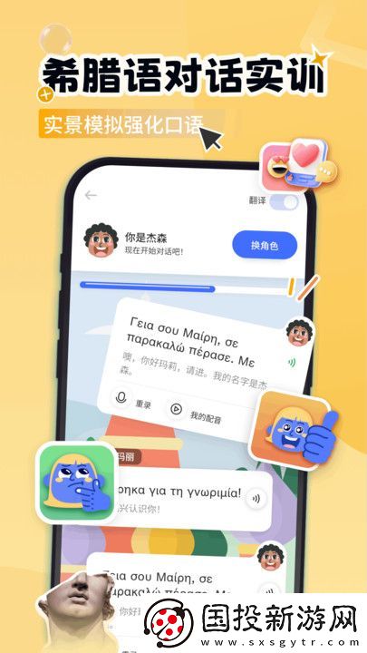 希臘語學習