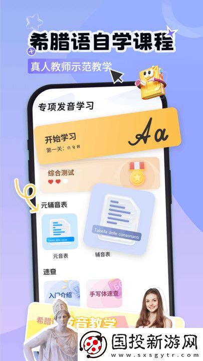 希臘語學習軟件,希臘語學習安卓版 