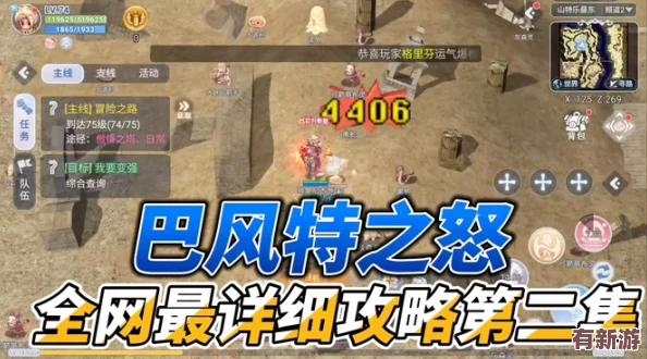 巴風(fēng)特之怒