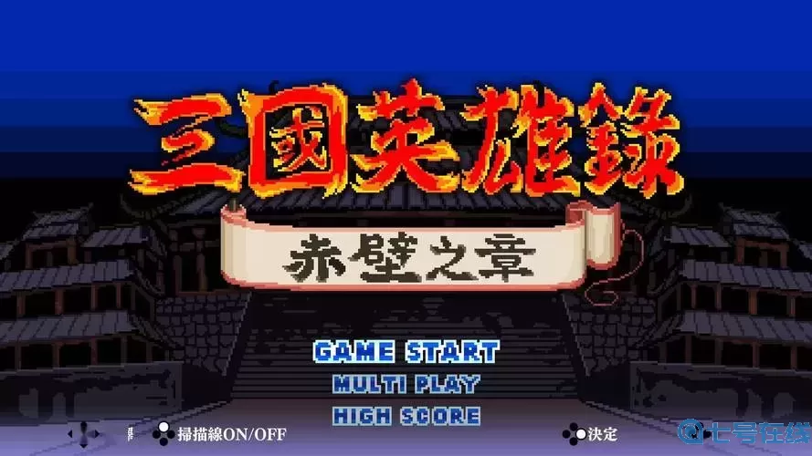 熱血三國(guó)志ol精力有什么用