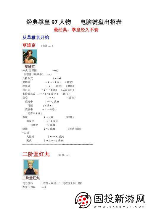 97拳皇狂蟒版-另類技能-糙辣出招！