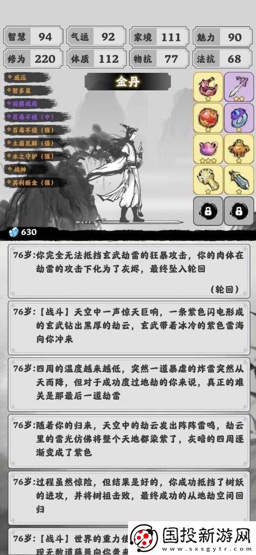 異世界轉(zhuǎn)生模擬器渡劫期突破攻略:最新選擇與秘籍探索