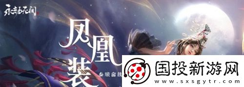 戰(zhàn)斗效率優(yōu)化：永劫無間手游沈妙陣容搭配方案