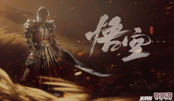 黑神話