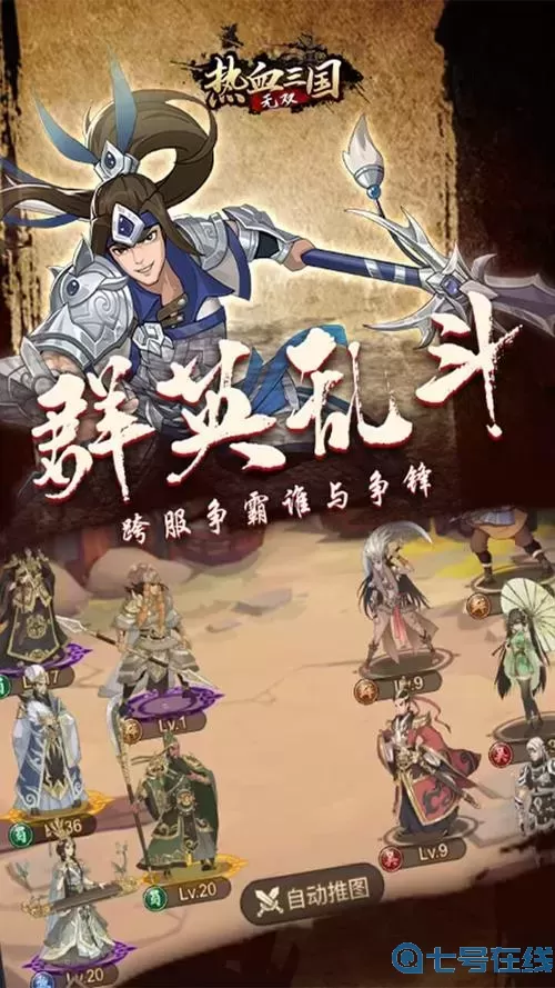 熱血三國(guó)無(wú)雙游戲簡(jiǎn)介