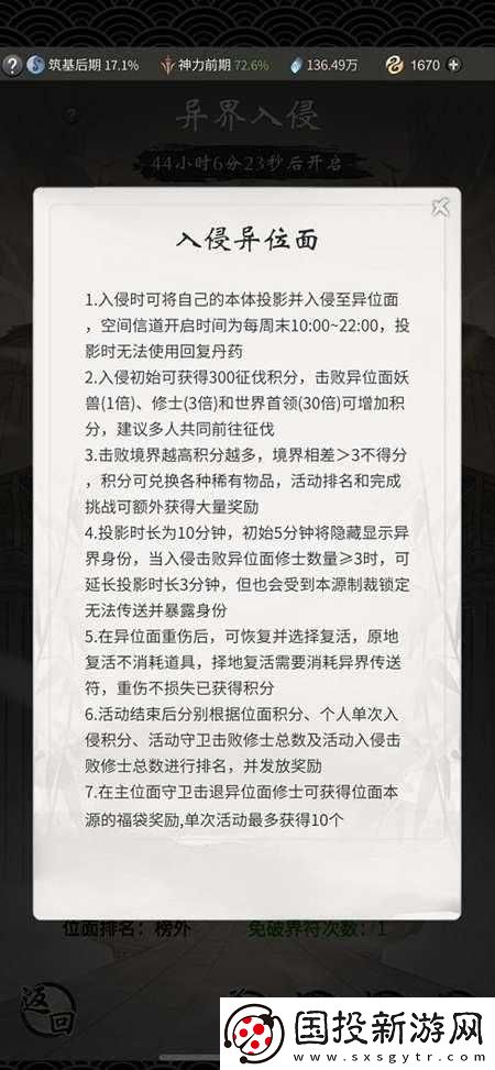 念逍遙異界入侵攻略大全:策略技巧與實(shí)戰(zhàn)分享-助您輕松應(yīng)對(duì)異界挑戰(zhàn)