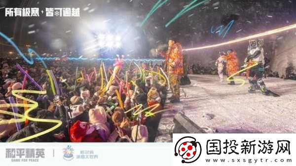 和平精英冰雪盛宴即將開啟-冰雪模式上線時(shí)間及玩法全揭秘