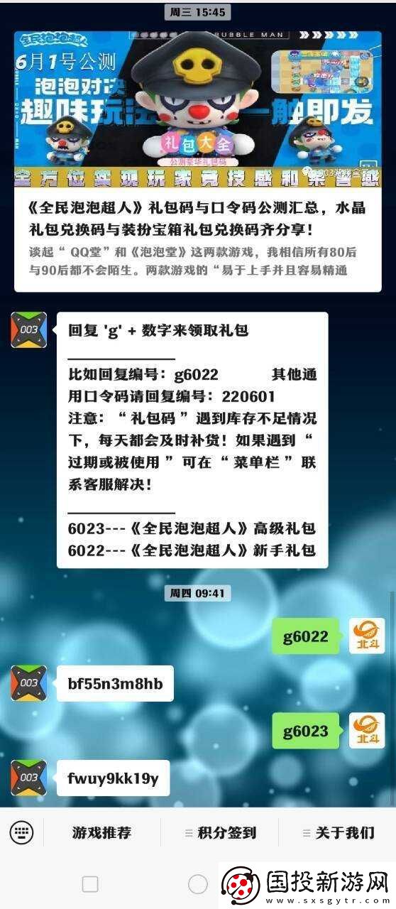 全民泡泡超人開測(cè)慶典禮包碼分享狂歡-精彩活動(dòng)等你來參與