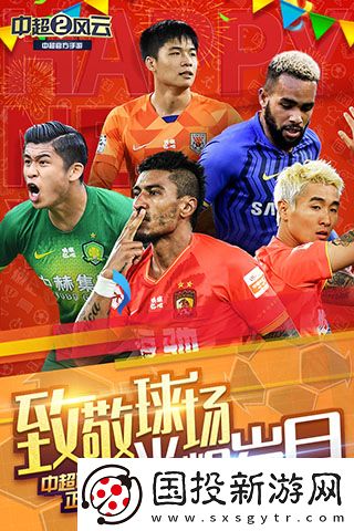 中超風(fēng)云2