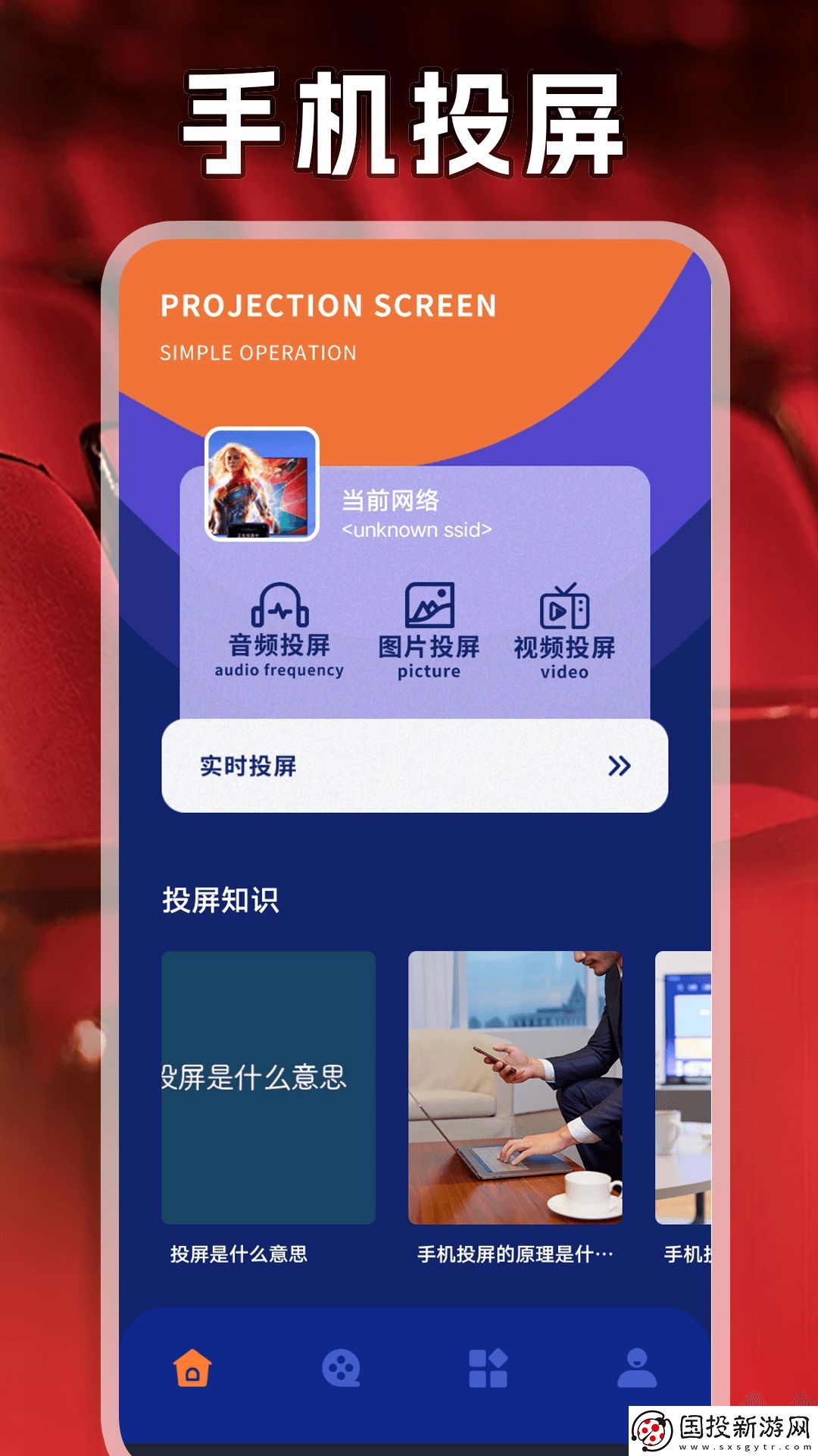 88影視投屏軟件,88影視投屏手機(jī)版 