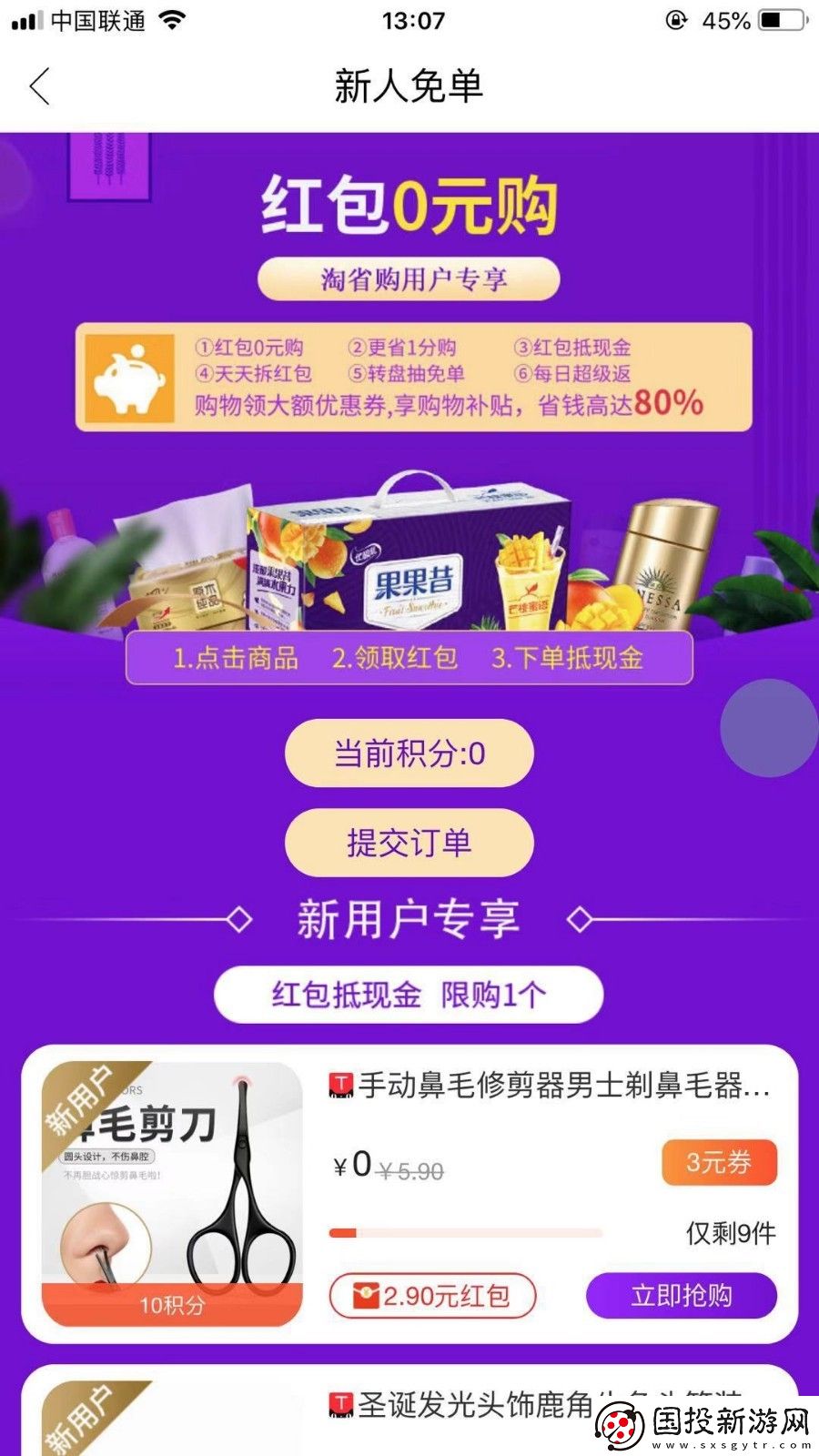 淘省購app,淘省購平臺(tái)app最新手機(jī)版 