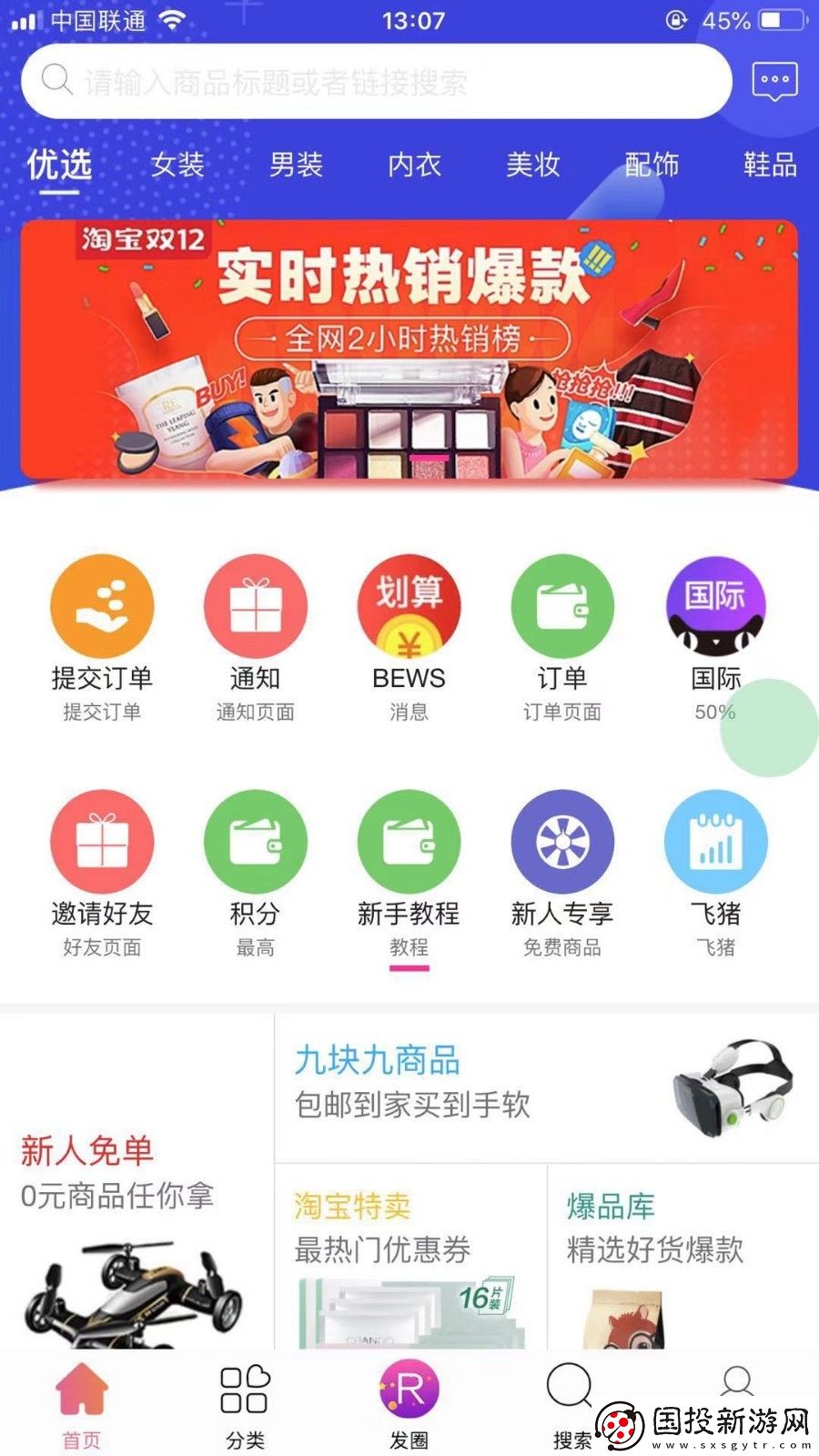 淘省購