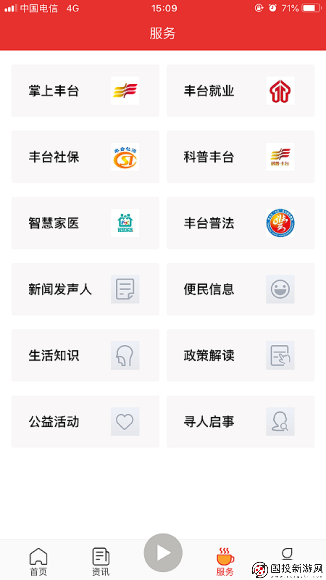 北京豐臺(tái)app,北京豐臺(tái)app手機(jī)最新版 