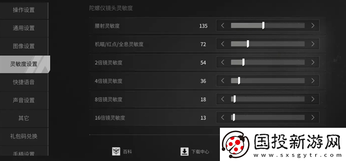 螢火突擊靈敏度怎么調最穩(wěn)