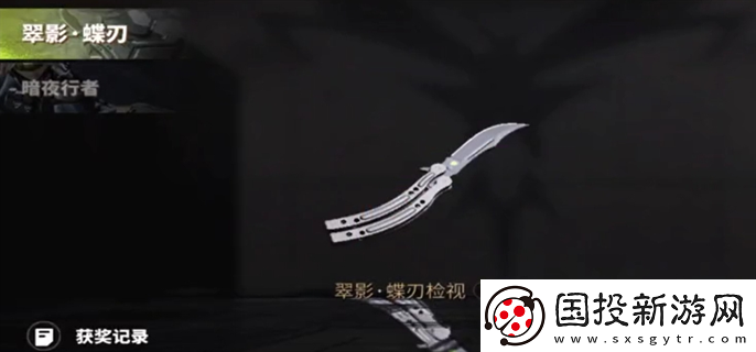 螢火突擊蝴蝶刀怎么免費(fèi)獲?。航巧ㄖ?打造個(gè)性角色