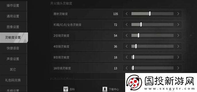 螢火突擊靈敏度怎么調最穩(wěn)