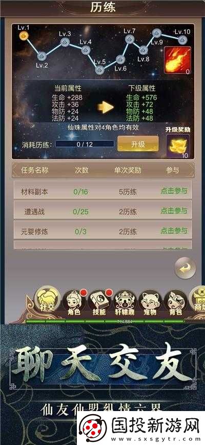 仙境縱橫:仙途身份抉擇攻略指南