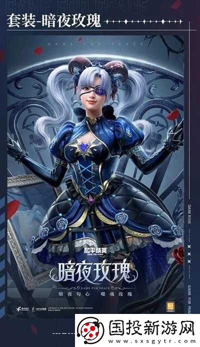 和平精英暗夜玫瑰新皮膚搶先預(yù)覽:玫瑰主題武器與套裝價(jià)格詳解