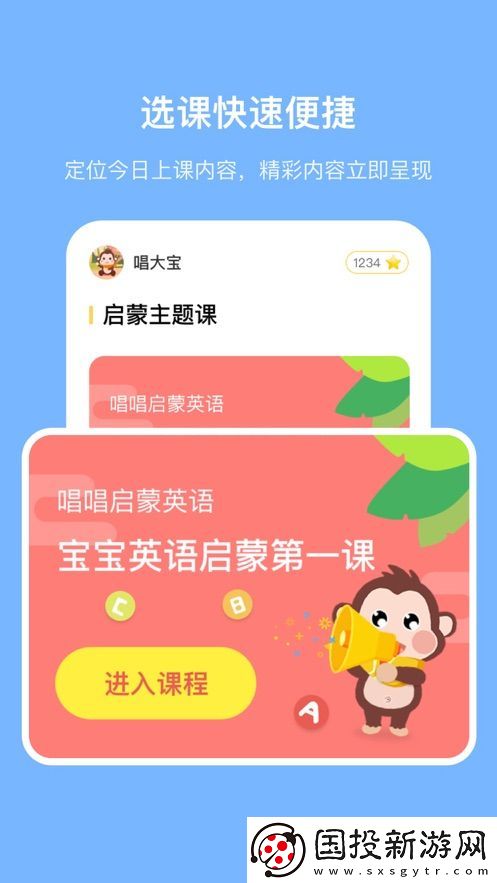 唱唱啟蒙英語