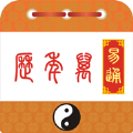 易通萬(wàn)年歷
