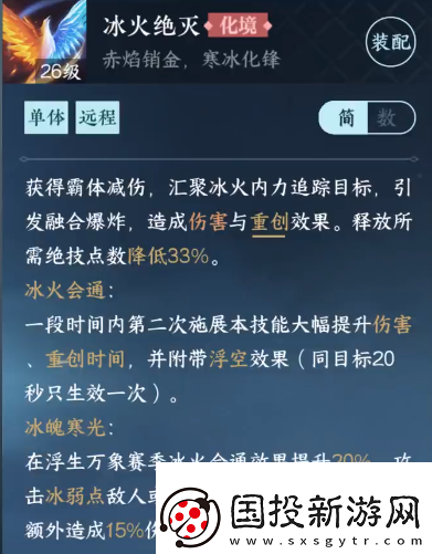 陣地控制！逆水寒手游龍吟絕技怎么搭配