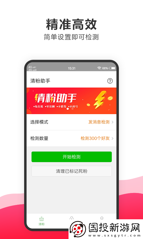 清粉助手