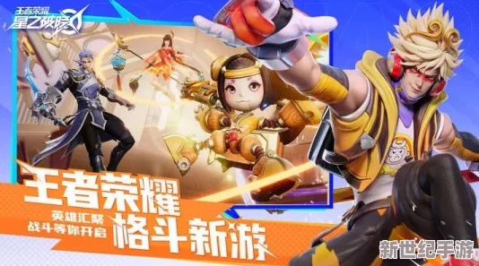 王者榮耀衍生格斗巨作“星之破曉”正式定檔：2024年5月熱血啟航-玩家共赴英雄對決盛宴！