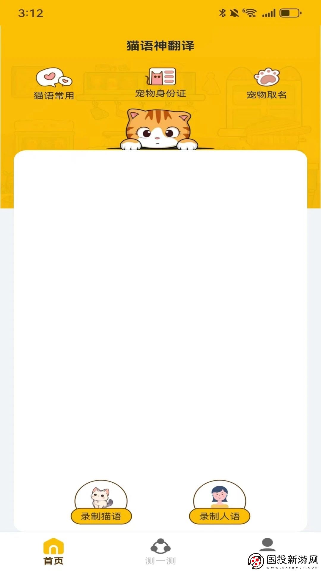 貓語神翻譯