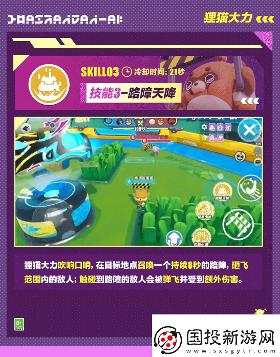 視野爭奪！蛋仔派對超燃競技場貍貓大力怎么樣