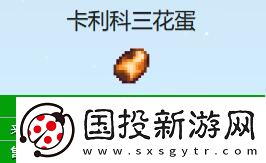 星露谷物語羊肚菌如何獲得