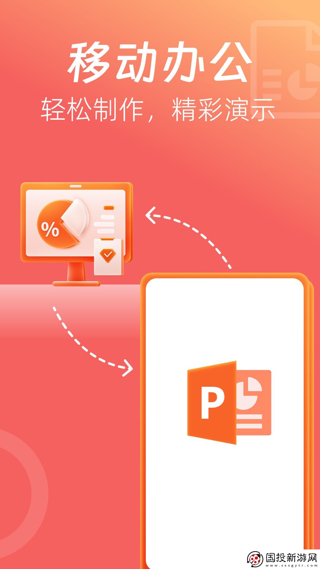 PPT Office安卓版,PPT Office軟件手機(jī)版 