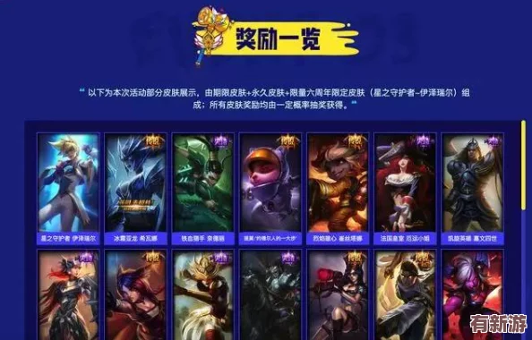 英雄聯(lián)盟慶典盛宴：獨家揭秘13周年紀(jì)念皮膚無門檻免費領(lǐng)取攻略與技巧