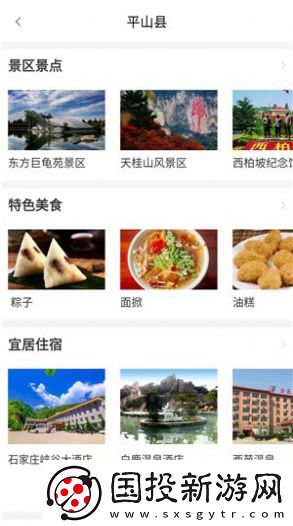 平山別樣紅
