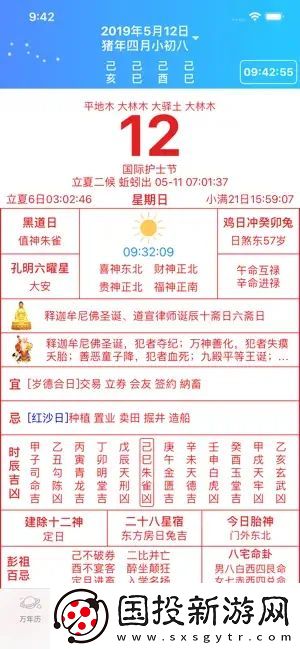 易通萬(wàn)年歷