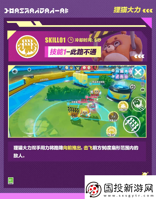 視野爭奪！蛋仔派對超燃競技場貍貓大力怎么樣