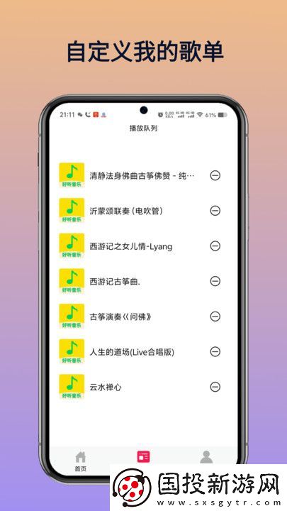 好聽(tīng)免費(fèi)音樂(lè)