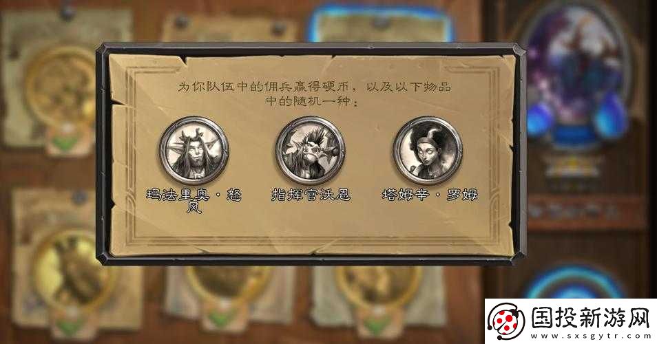 爐石傳說(shuō)：傭兵戰(zhàn)紀(jì)陣容搭配推薦指南