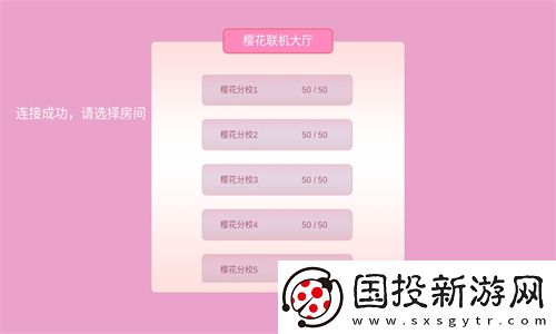 櫻花校園模擬器聯(lián)機版