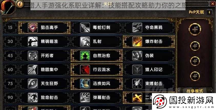 獵人手游強化系職業(yè)詳解：技能搭配攻略助力你的之旅