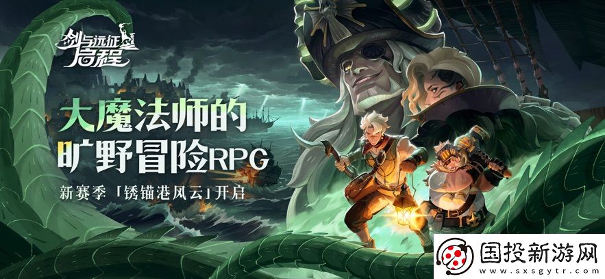 劍與遠(yuǎn)征:啟程