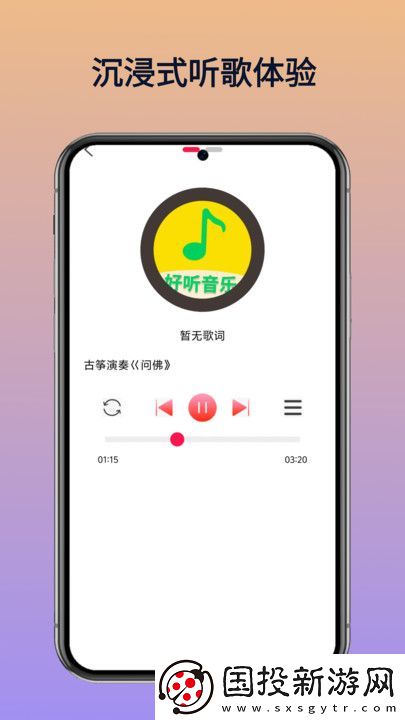 好聽(tīng)免費(fèi)音樂(lè)app,好聽(tīng)免費(fèi)音樂(lè)軟件 