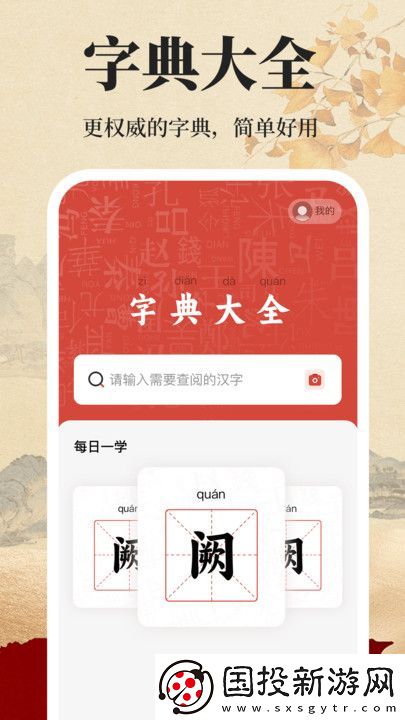 查字字典大全