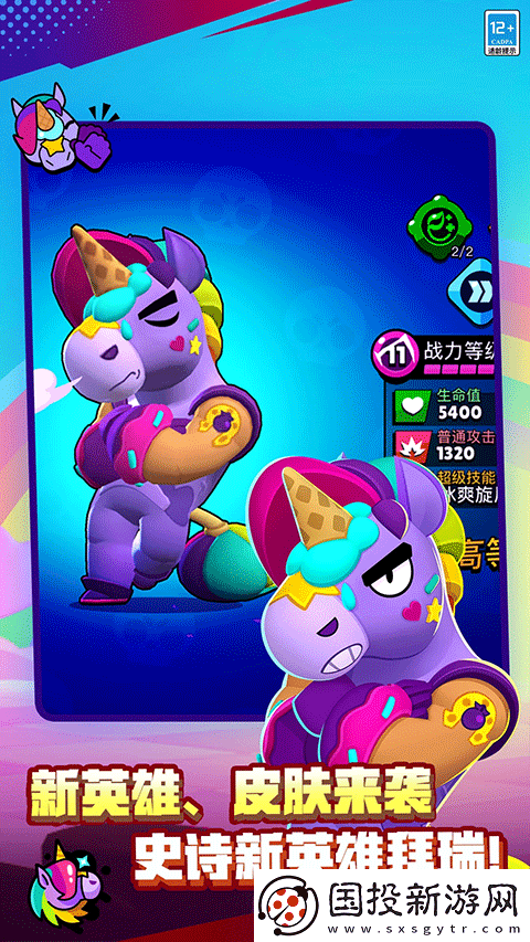 荒野亂斗國際服最新版本